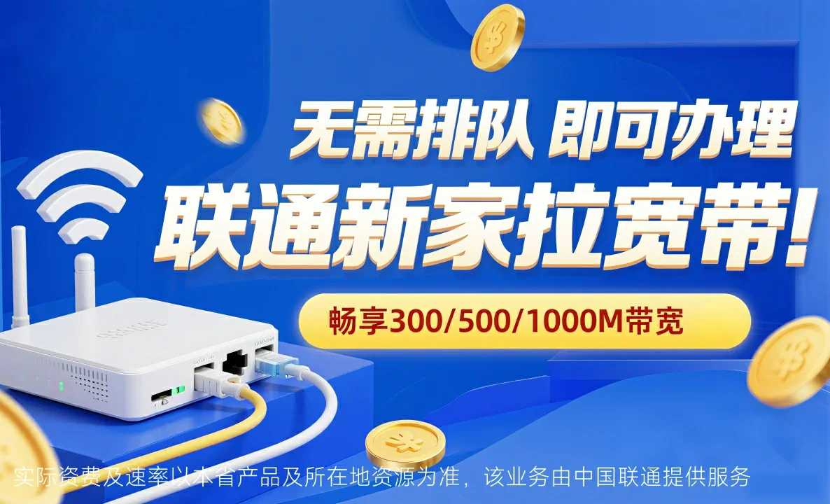 南平中国联通